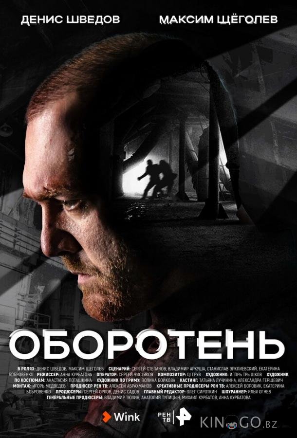 Оборотень Оборотень 1 8