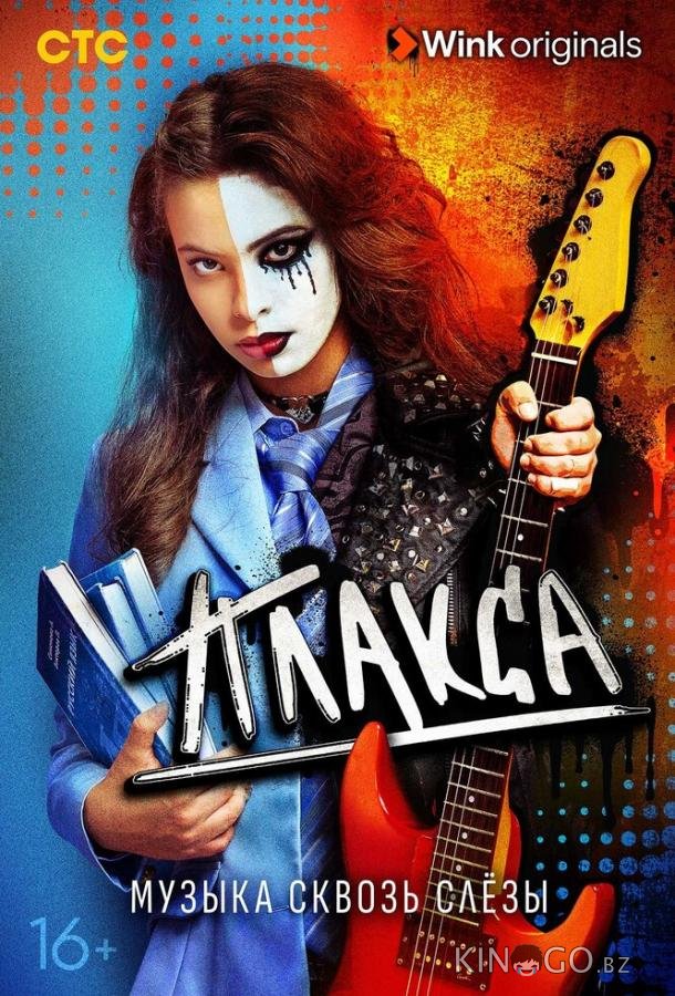 Плакса Плакса 2 8