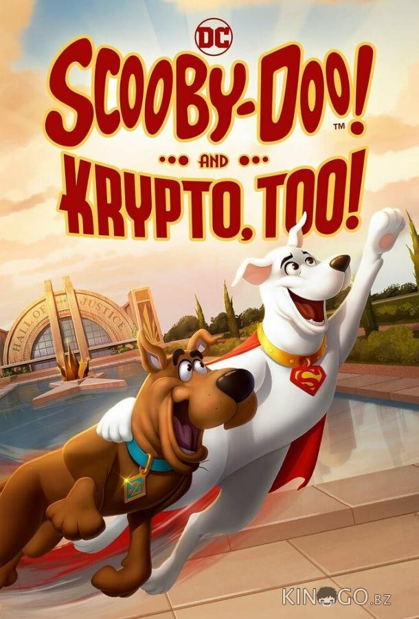 Скуби-Ду и крипто Скуби-Ду и крипто