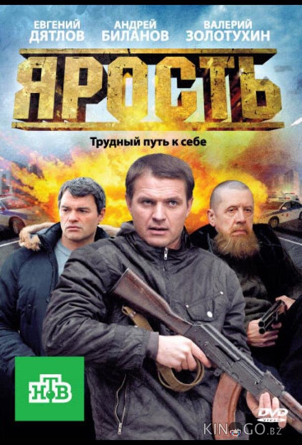 Ярость Ярость 1 16