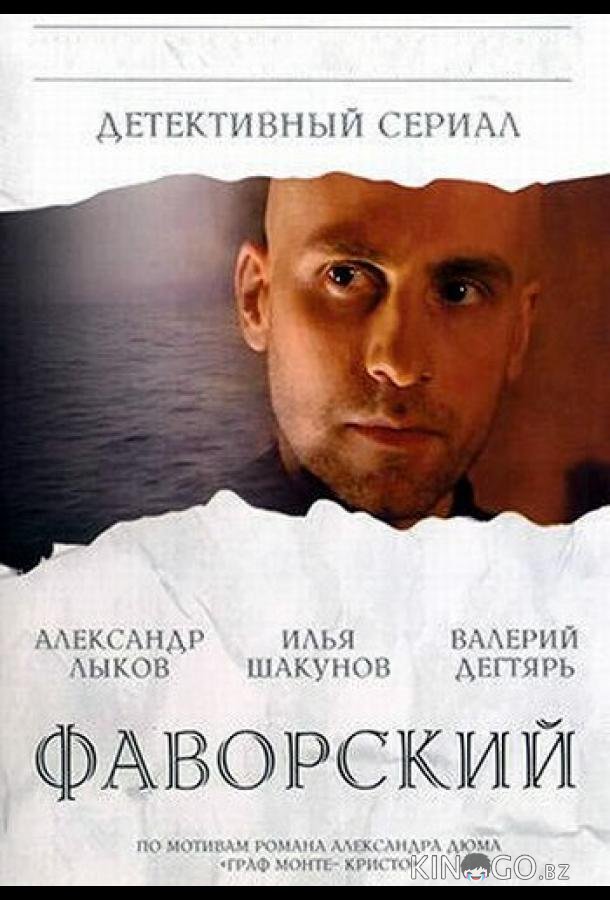 Фаворский Фаворский 1 10