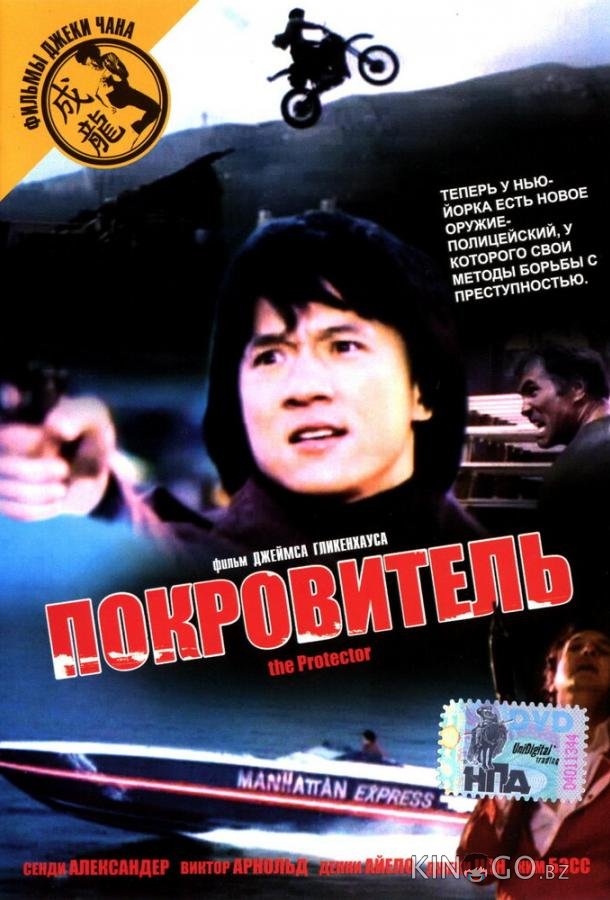 Покровитель Покровитель