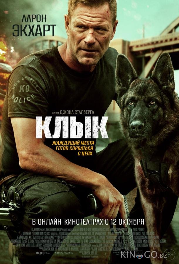 Клык Клык