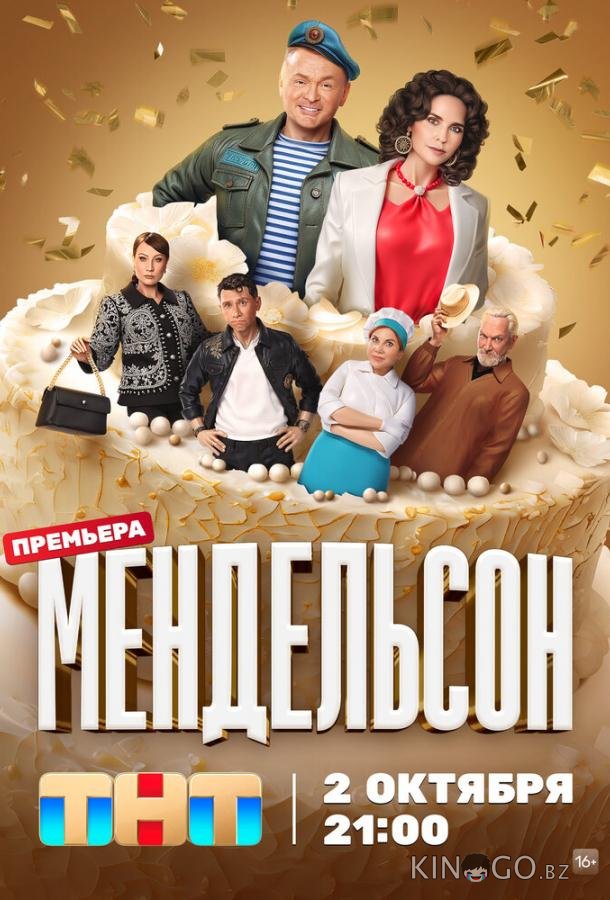 Мендельсон Мендельсон 2 12