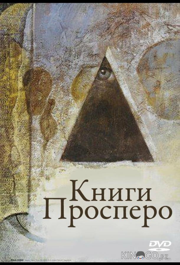 Книги Просперо Книги Просперо