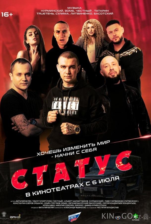 Статус Статус