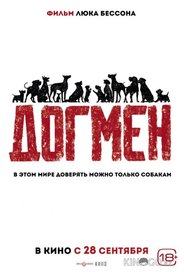 Догмен Догмен