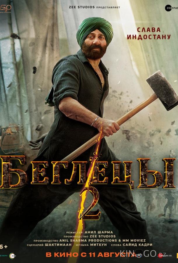 Беглецы 2 Беглецы 2