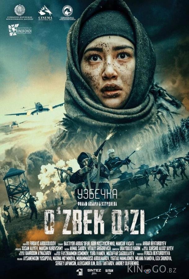 Узбечка Узбечка