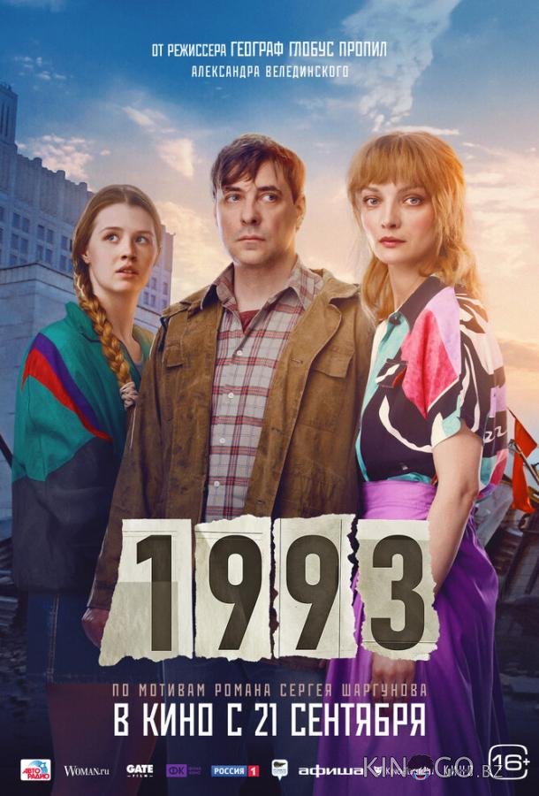1993 1993