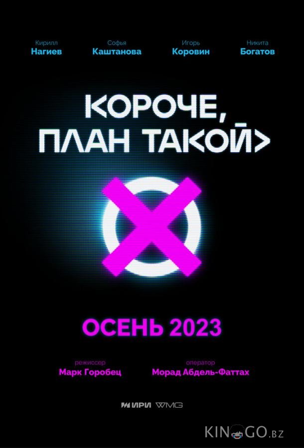 Короче, план такой Короче, план такой 1 8