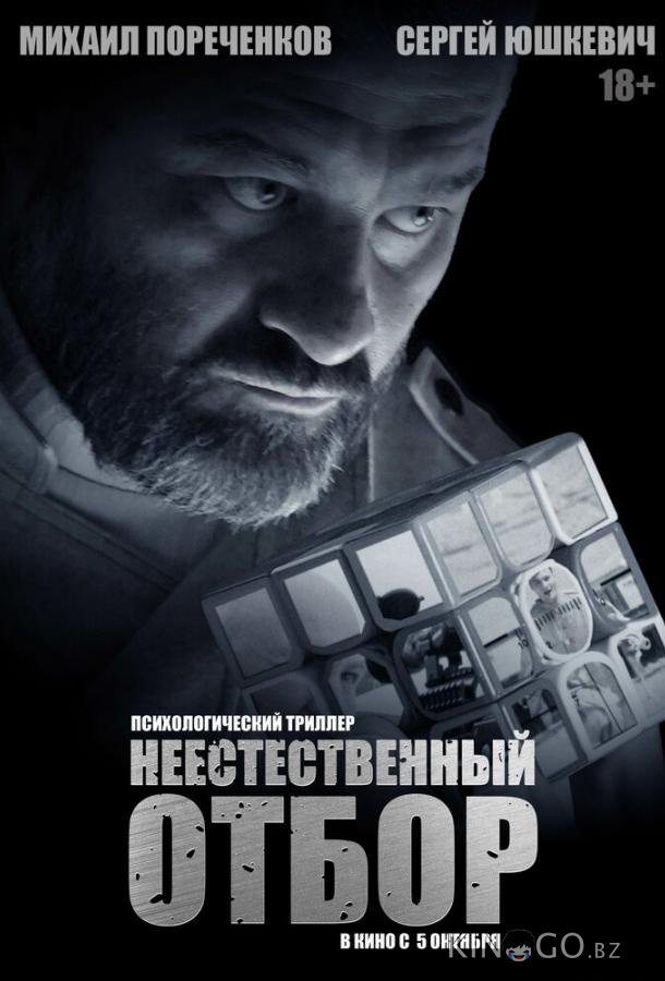 Неестественный отбор Неестественный отбор