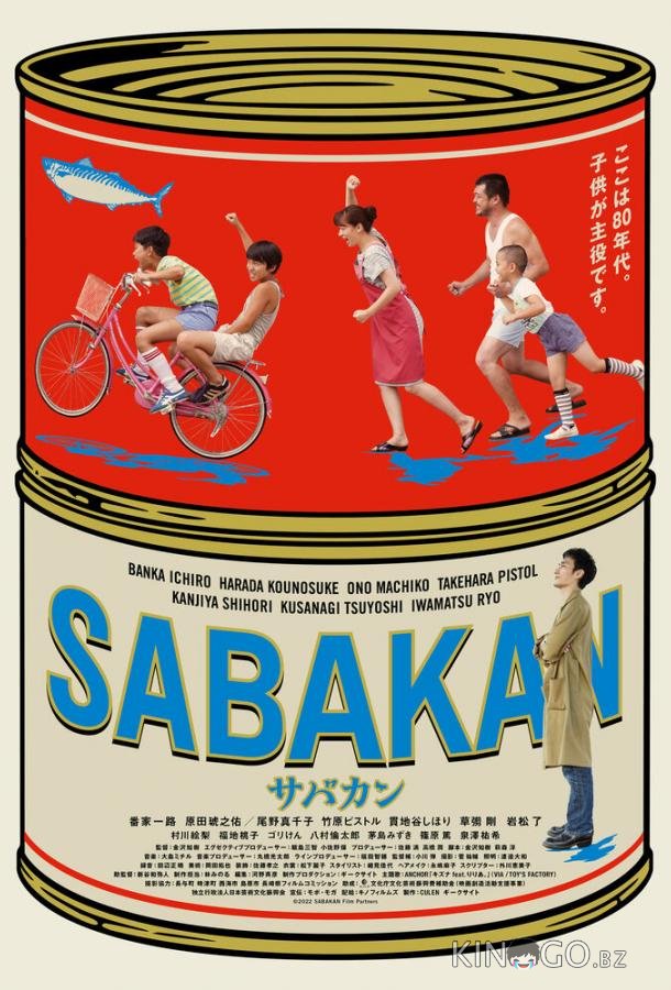 Сабакан Сабакан