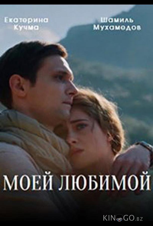 Моей любимой Моей любимой 1 1