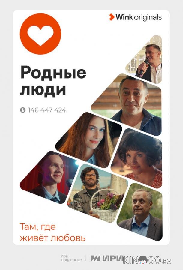 Родные люди Родные люди 1 8