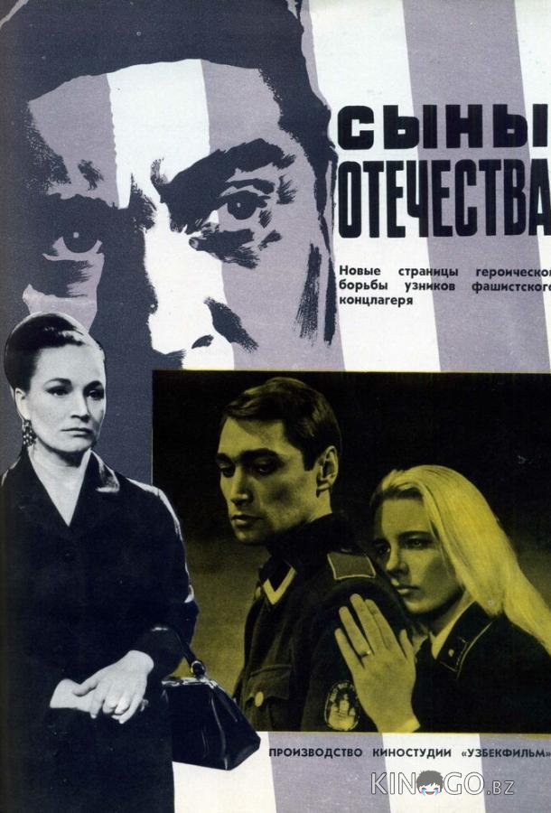Сыны отечества Сыны отечества