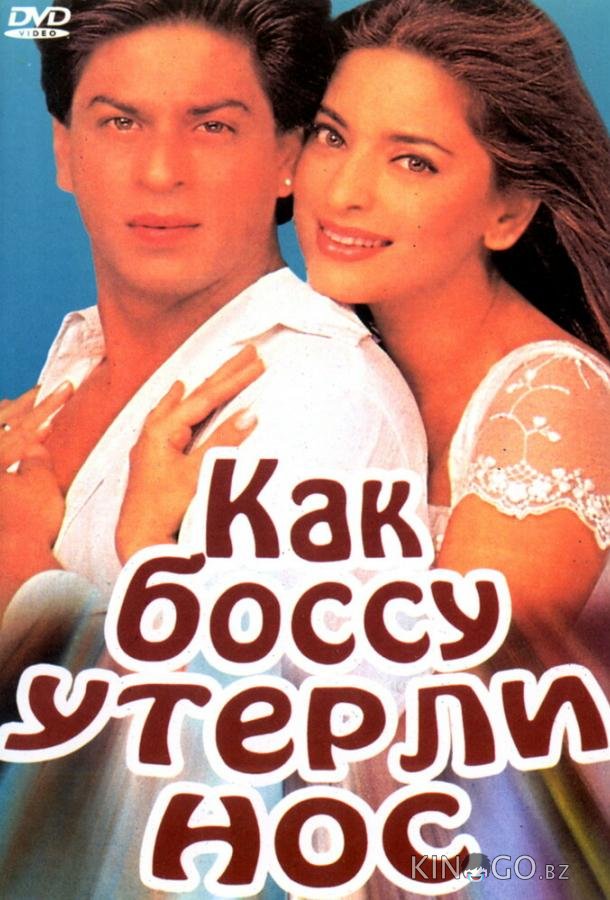 Как боссу утерли нос Как боссу утерли нос