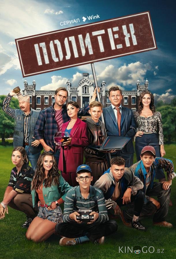 Политех Политех 1 12