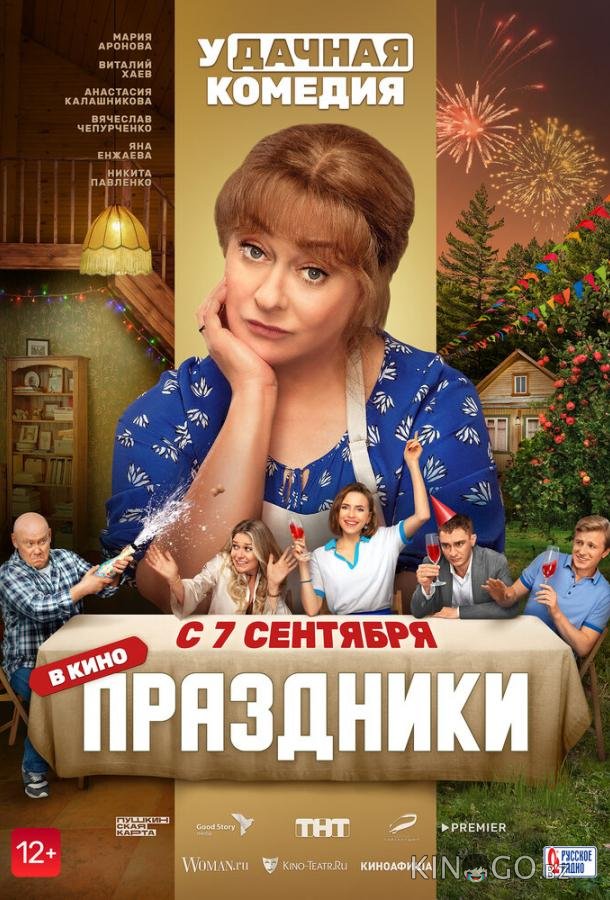 Праздники Праздники