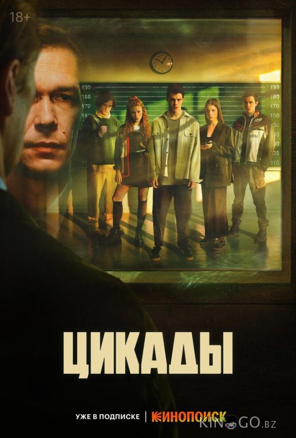 Цикады Цикады 1 8