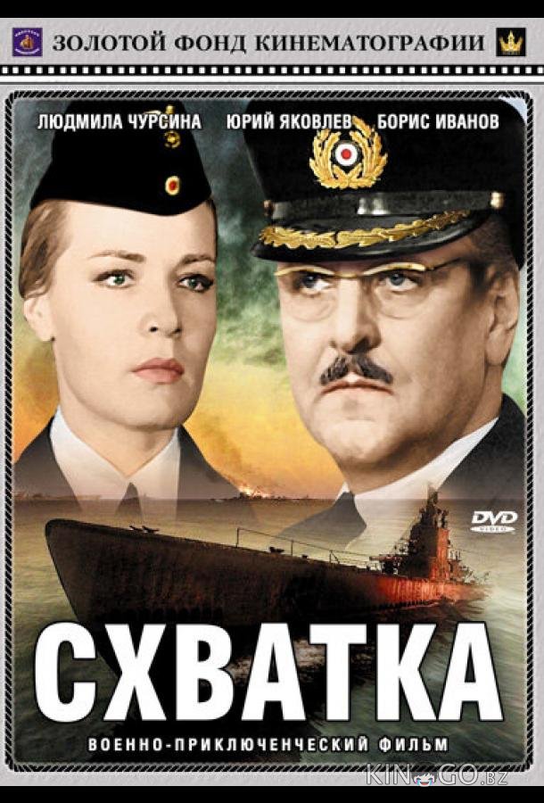 Схватка Схватка