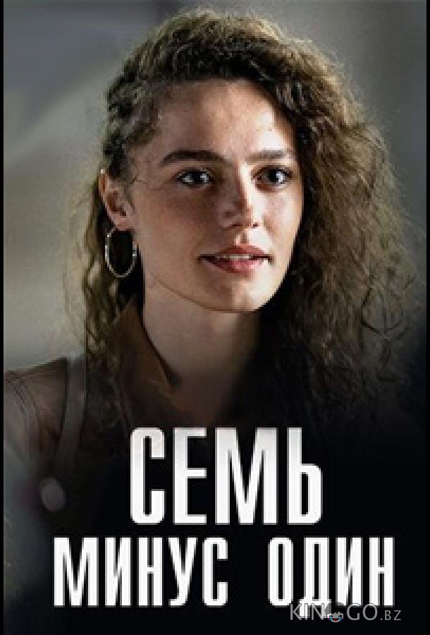 Семь минус один Семь минус один 1 4
