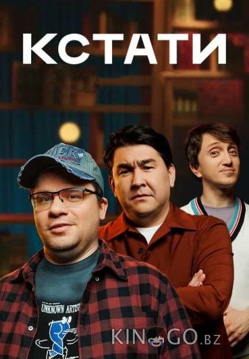 Кстати Кстати 1 78