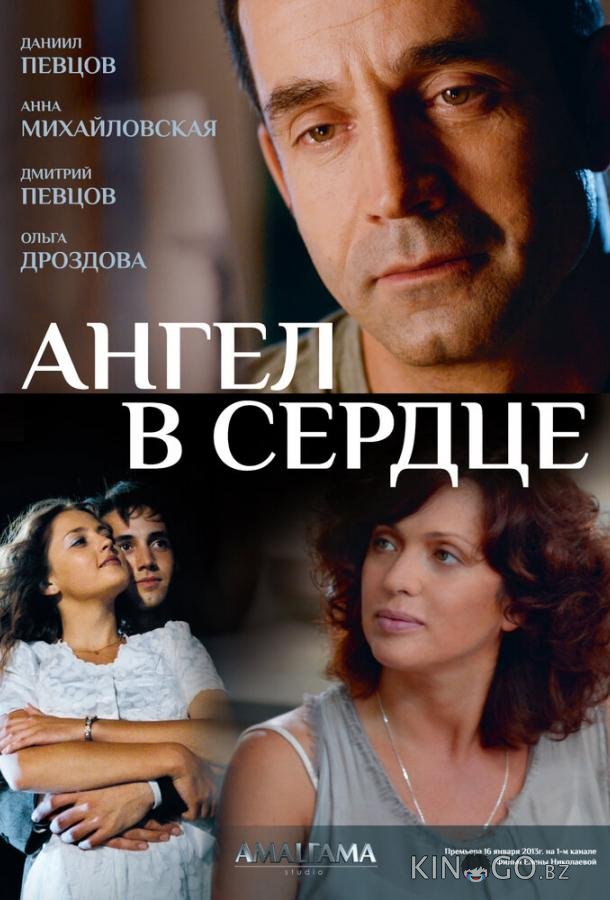 Ангел в сердце Ангел в сердце 1 4