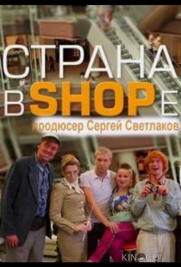 Страна в SHOPe Страна в SHOPe 1 9