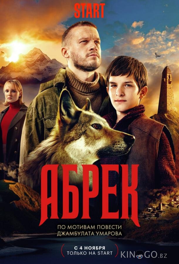 Абрек Абрек 1 5