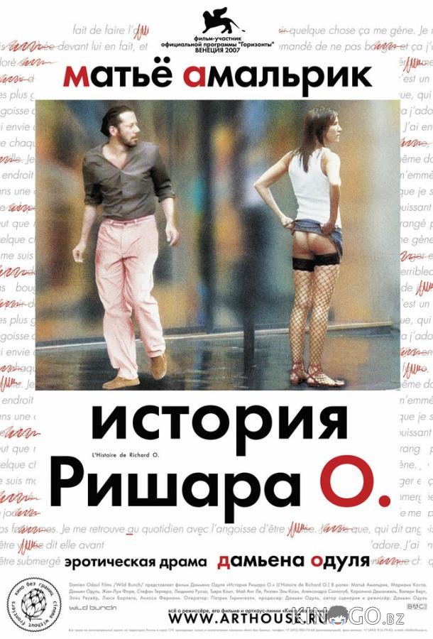 История Ришара О История Ришара О
