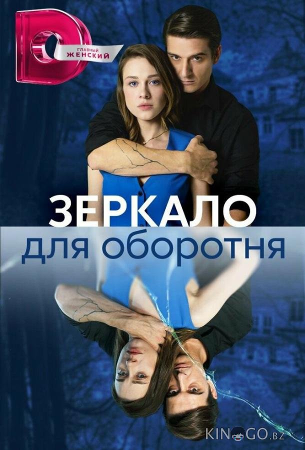 Зеркало для оборотня Зеркало для оборотня 1 8