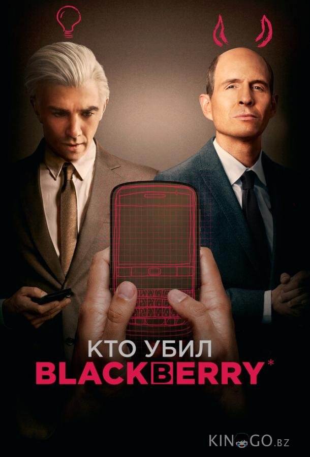 Кто убил BlackBerry Кто убил BlackBerry 1 3