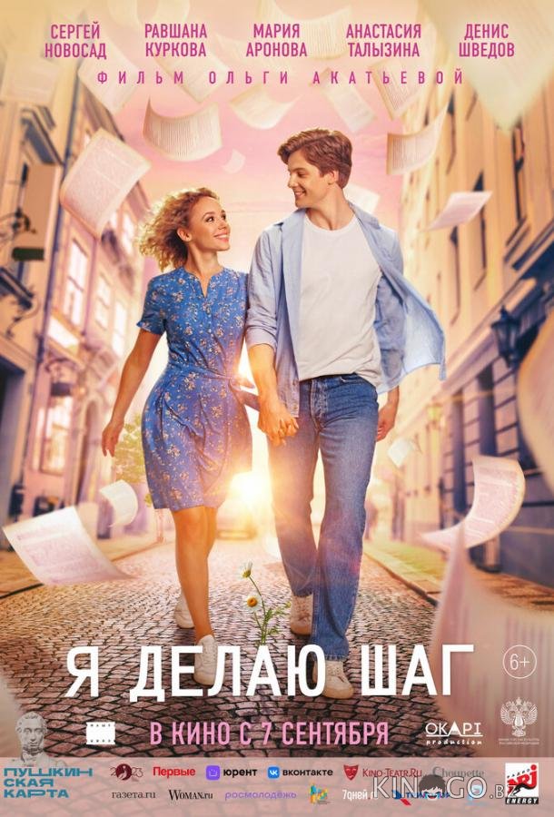 Я делаю шаг Я делаю шаг