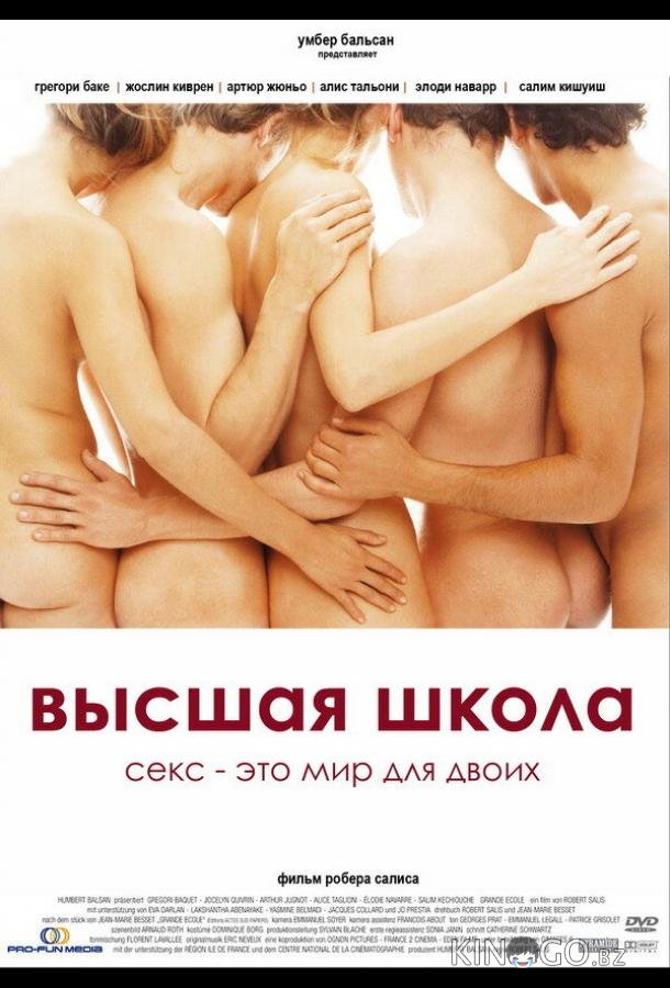 Высшая школа Высшая школа