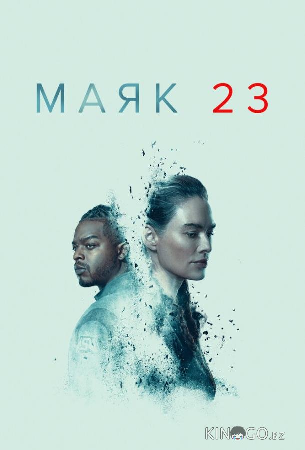 Маяк 23 Маяк 23 2 8