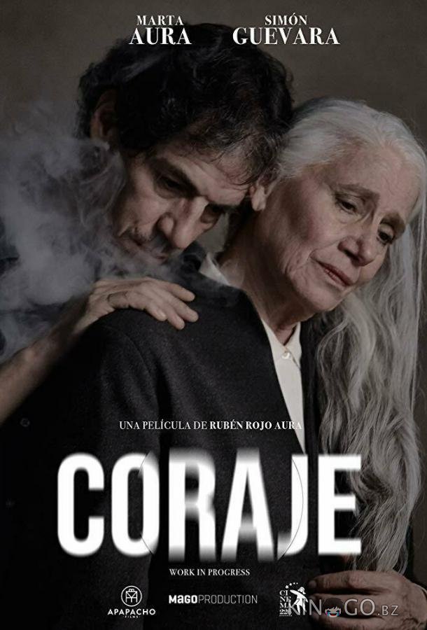 Отвага Отвага
