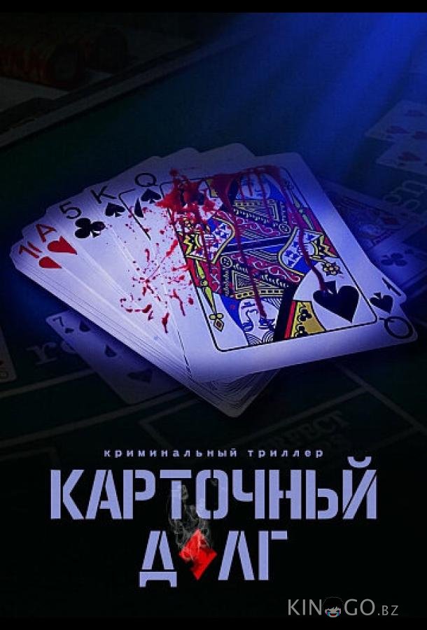 Карточный долг Карточный долг