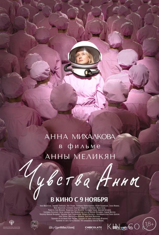 Чувства Анны Чувства Анны