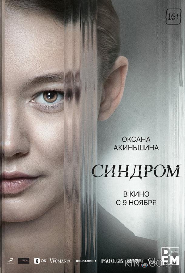 Синдром Синдром