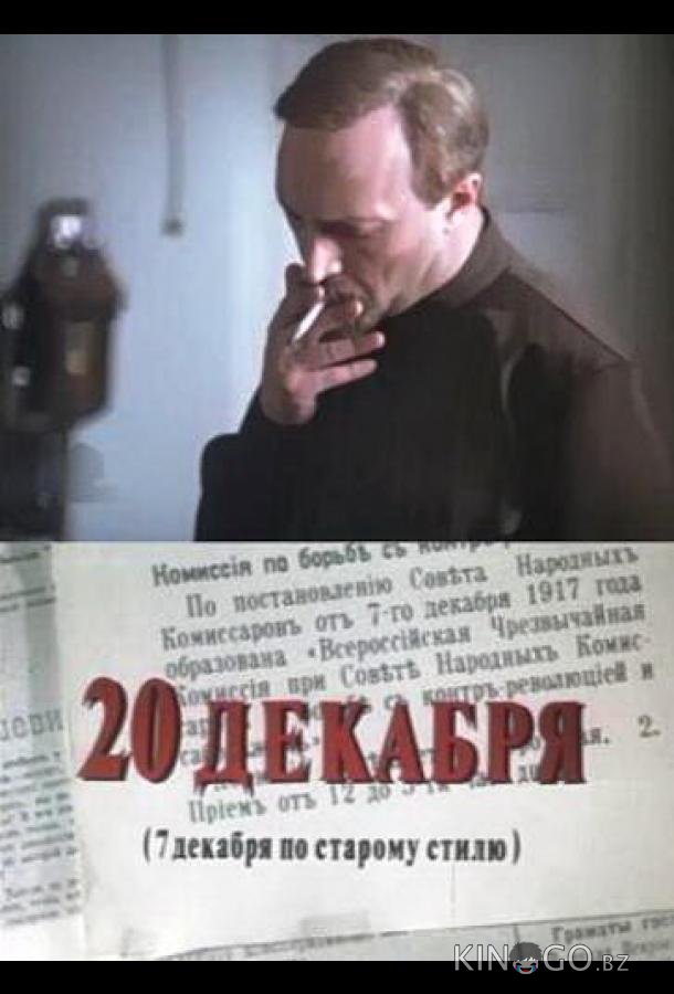 20 декабря 20 декабря 1 4