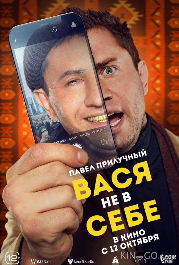 Вася не в себе Вася не в себе