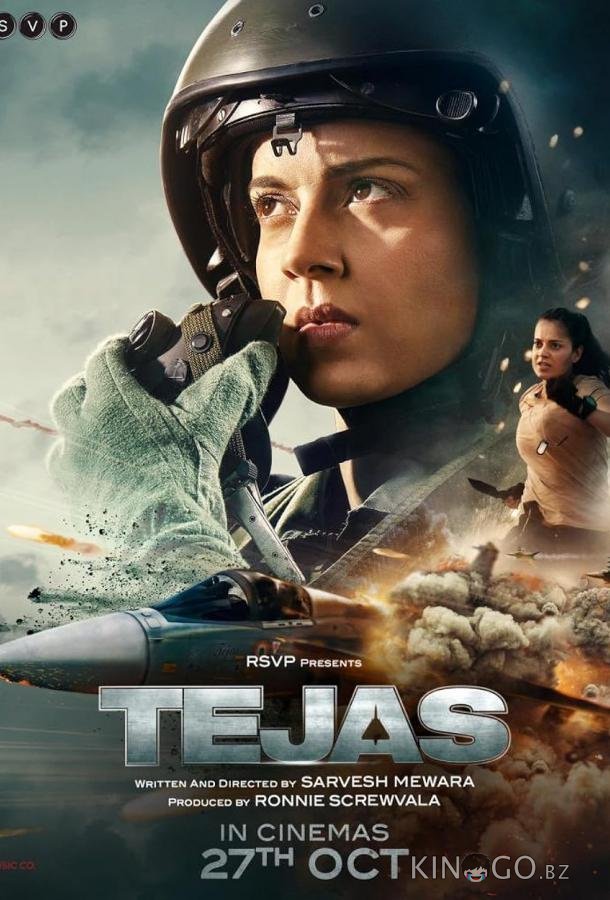 Теджас Теджас