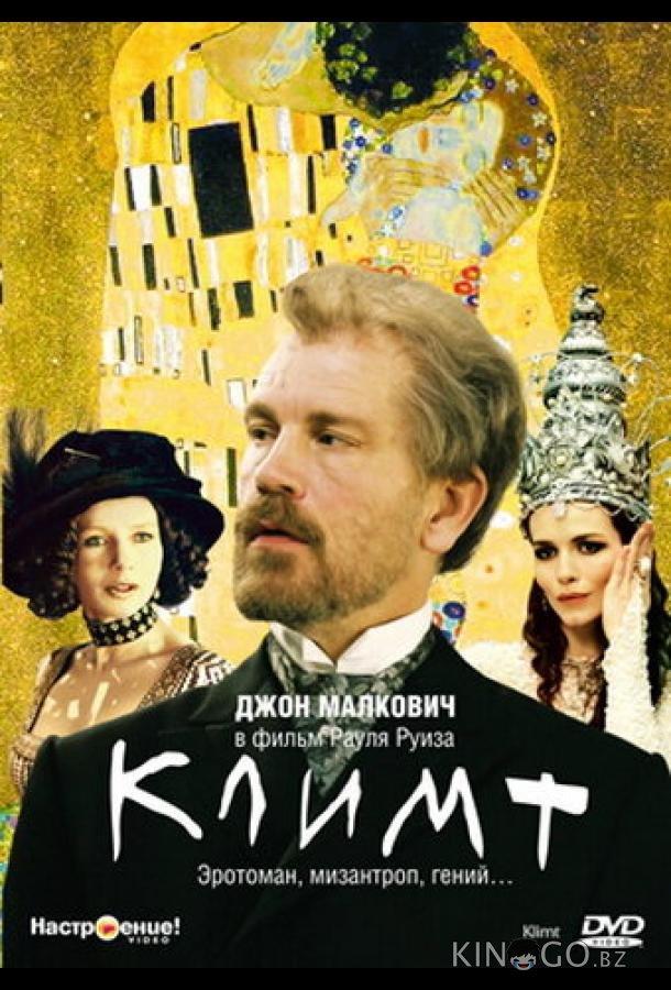 Климт Климт