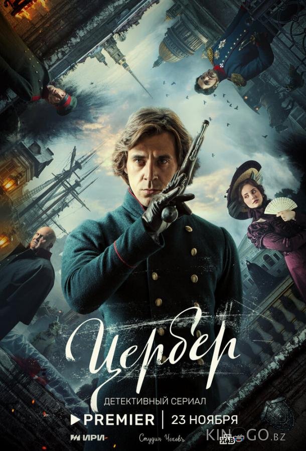 Цербер Цербер 1 5