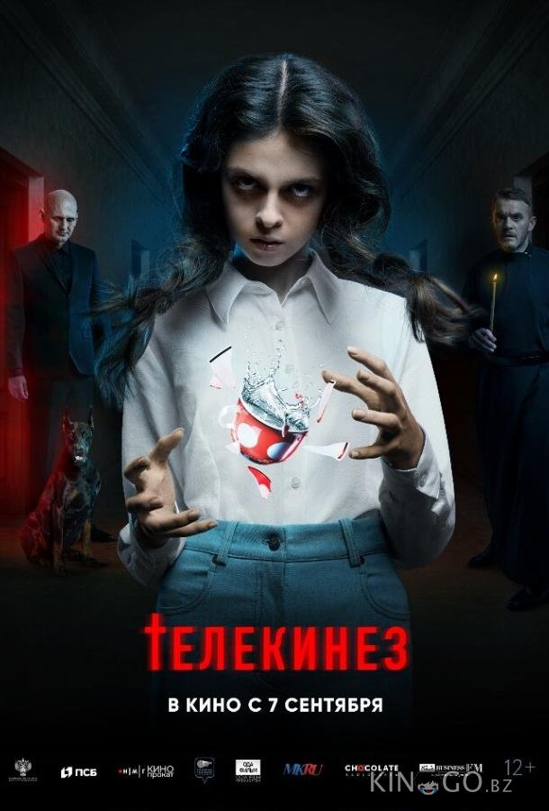 Телекинез Телекинез
