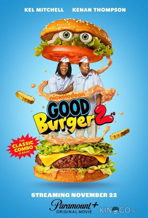 Отличный гамбургер 2 Отличный гамбургер 2