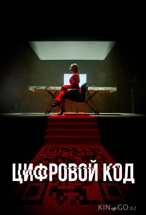 Цифровой код Цифровой код 1 4