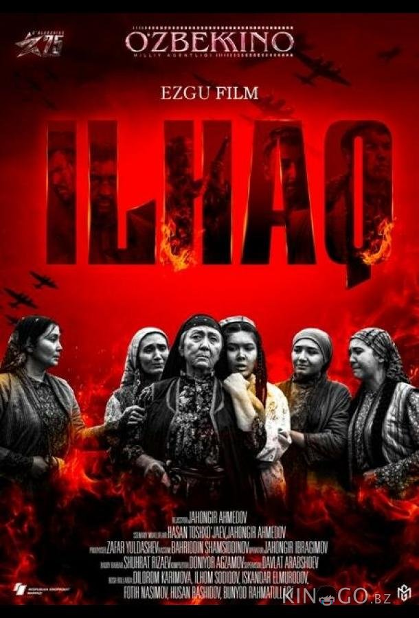 Илхак Илхак