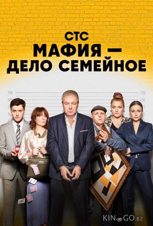 Мафия — дело семейное Мафия — дело семейное 1 17